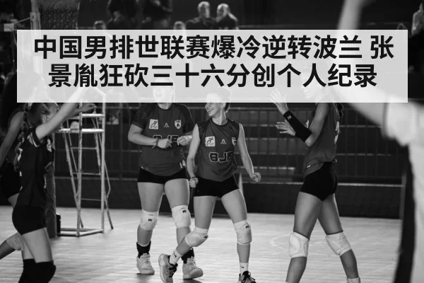 volleyball celebration