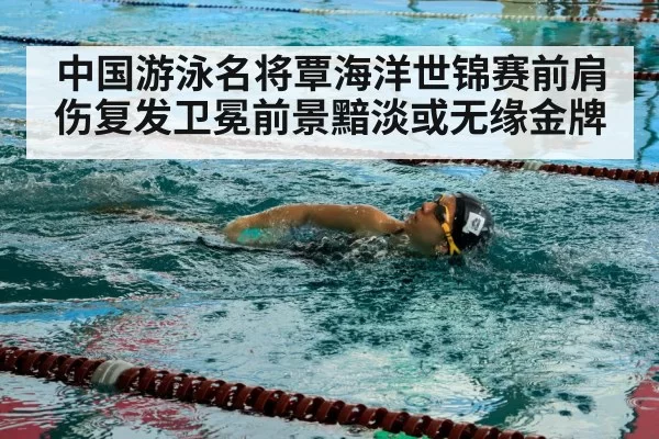 competitive swimmer