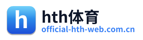 hth体育